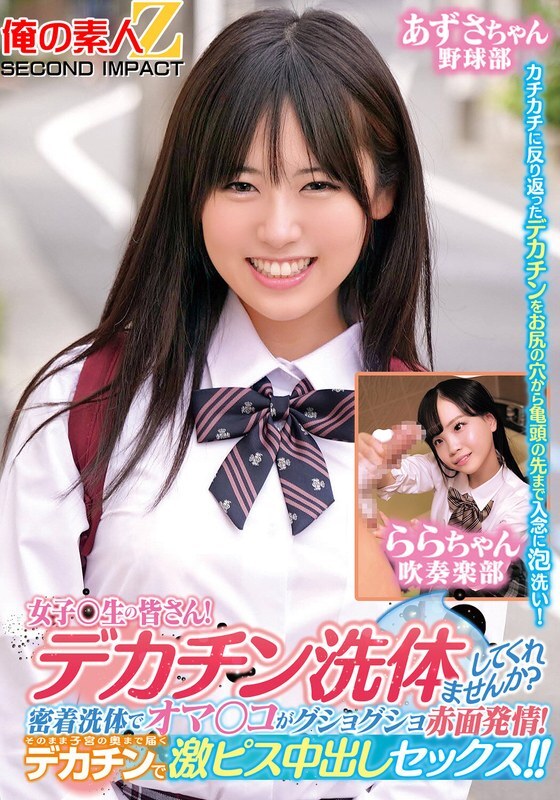 [UNCENSORED-LEAK] ORECS-279 Ladies and gentlemen! Would you like to give me a big dick body wash? My pussy is soaked and blushing with a close body wash! Then I'll have intense creampie sex with my big dick that reaches deep into my uterus! Azusa-cha