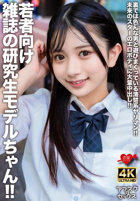[UNCENSORED-LEAK] EROFV-309 A trainee model for a magazine for young people! A neat and clean slut who plays around with various men behind the scenes! A huge creampie in the erotic body of a future star!