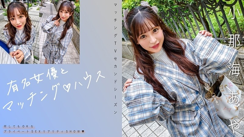 [UNCENSORED-LEAK] MAG-067 "Matching with famous actresses♪ House Aya Konami": MGS video  adult video distribution site