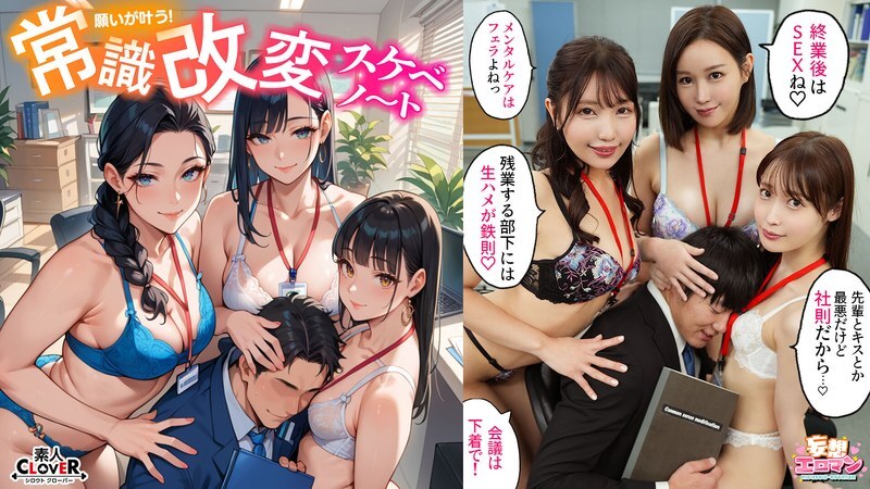 [UNCENSORED-LEAK] STCVS-023 [Do whatever you want by changing common sense!?] ① For overbearing bosses, it is common sense to give blowjobs early in the morning and cum inside after work!? ② For cocky juniors, it is common sense to use shameful sales tech