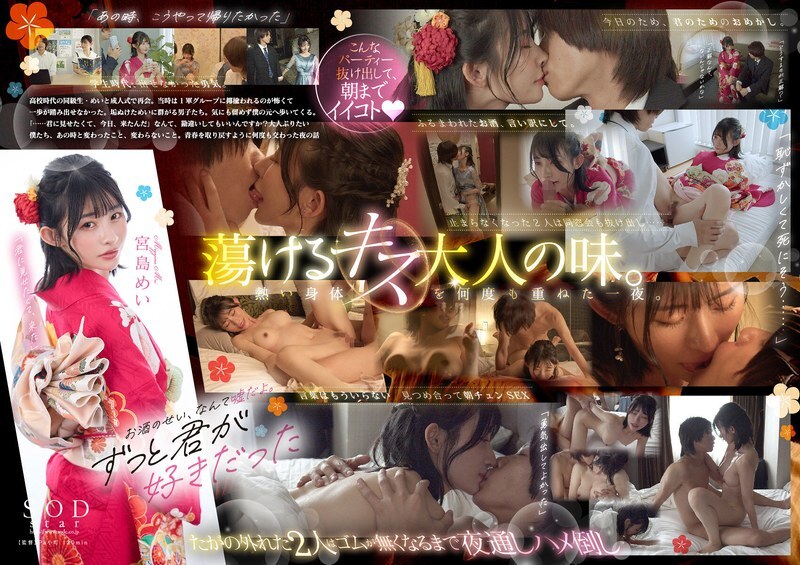 [UNCENSORED-LEAK] START-253 The night we took the step to adulthood with the magic of the Coming of Age Ceremony. We used to be gloomy, but we sneaked out of our class reunion and had sex over and over again until the morning. Mei Miyajima