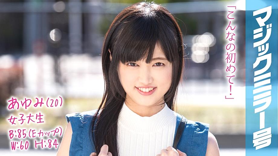 MMGH-080 Ayumi (20) Female College Student Magic Mirror No. SEX With A Stooped And Busty Plain play!