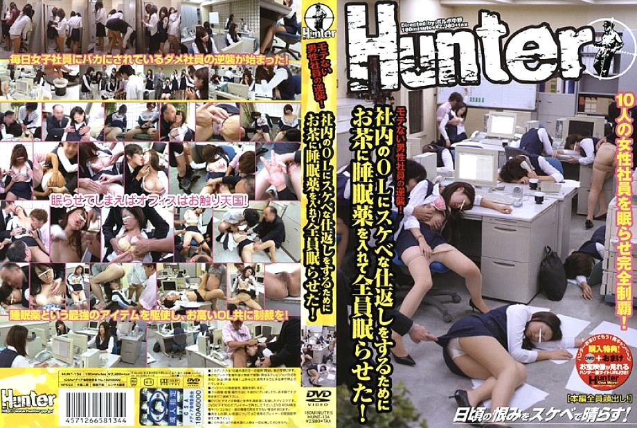 HUNT-134 In order to get lewd revenge on the OL in the company, I put sleeping pills in the tea and put them all to sleep!