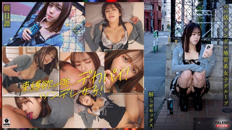 [UNCENSORED-LEAK] FTHT-284 ~Prequel/Mai's Story~ This is the story of the three girls before they were made to understand by the uncle in .