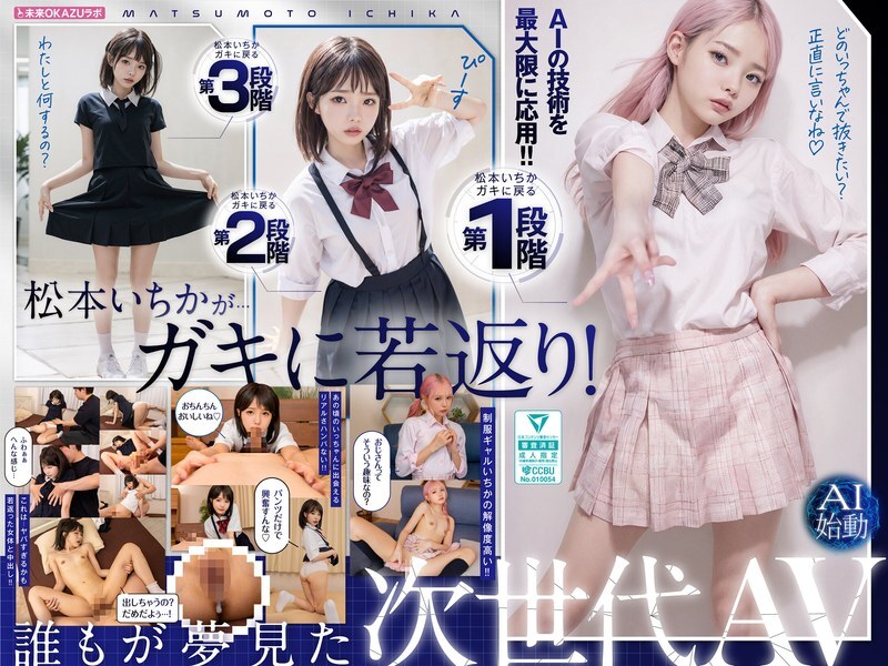 AILB-009 Creampie with Matsumoto Ichika who has returned to her playhood AI Matsumoto Ichika starts
