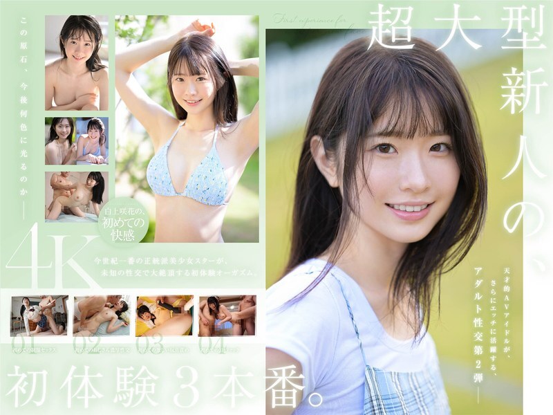 [ENGLISH-SUBTITLE] SONE-219 Super newcomer Saki Shirakami's first three sex scenes. The genius AV idol is drowning in pleasure as she experiences everything for the first time in her life.