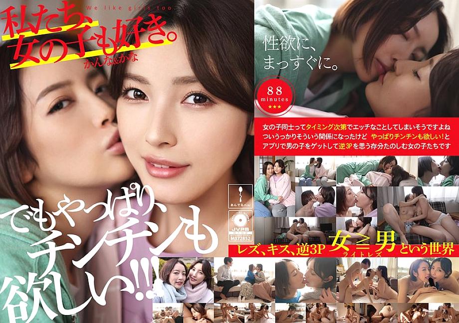 ADHN-011 We like girls too. Kanna & Kana