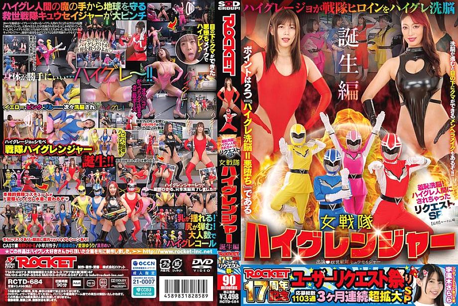 RCTD-684 ROCKET 17th Anniversary User Request Festival: Shameful Brainwashing! Request SP: I was turned into a High-Grade Human – The Birth of the Female Sentai High Granger