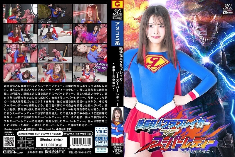 SPSD-080 Unrivaled Monster Grabbreaker VS Super Lady ~Nightmare! Complete Defeat~ Machi Ikuno